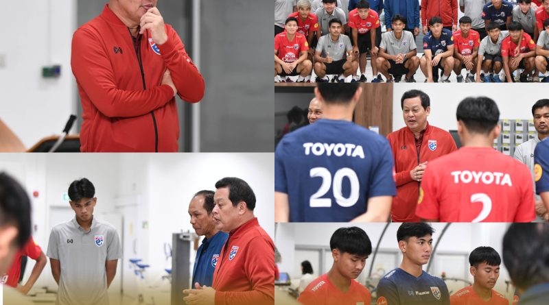 ทีมชาติไทย U23 เข้ารับการตรวจร่างกายที่ กกท. “บิ๊กหยิม” ขอบคุณสโมสรปล่อยตัวลุยศึกชิงแชมป์เอเชีย