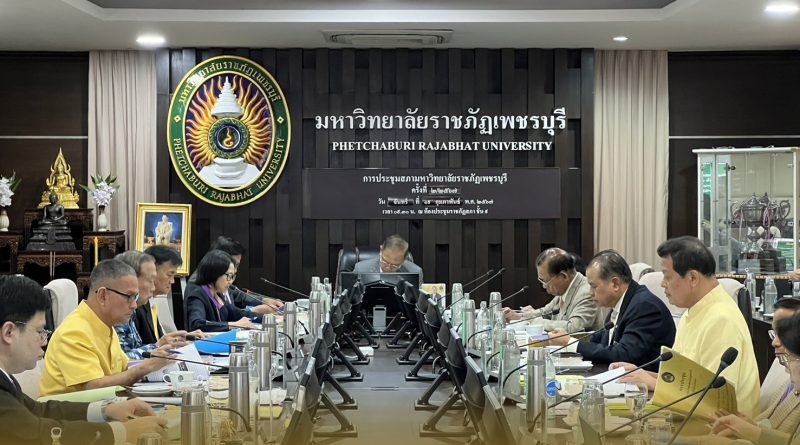 ประชุมสภามหาวิทยาลัยราชภัฏเพชรบุรี ครั้งที่2/2567