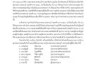 แต่งตั้งคณะบริหารสมาคมชาวเพชรบุรี