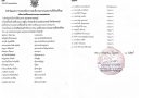 ใบคำสั่งแสดงการจดทะเบียนการแต่งตั้งกรรมการของสมาคม ชาวเพชรบุรี
