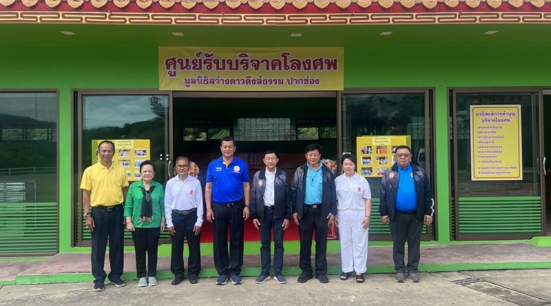 บิ๊กหยิม” นำคณะกรรมการ 3 องค์ ​ร่วมเปิดสถานที่บริจาคโลงศพ​ ที่อุทยานวิหารเซียน​ มูลนิธิสว่างดาวดึงส์ธรรม​-ปากช่อง