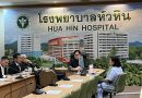 มหาวิทยาลัยราชภัฎเพชรบุรี ร่วมหารือ เรื่อง MOU ระหว่าง PBRU กับโรงพยาบาลหัวหิน กับผู้อำนวยการและองค์การแพทย์ของโรงพยาบาลหัวหิน