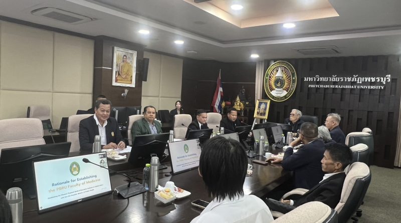 ประชุมคณะกรรมการจัดตั้งคณะแพทย์ศาสตร์ มหาวิทยาลัยราชภัฏเพชรบุรี ครั้งที่2/2569