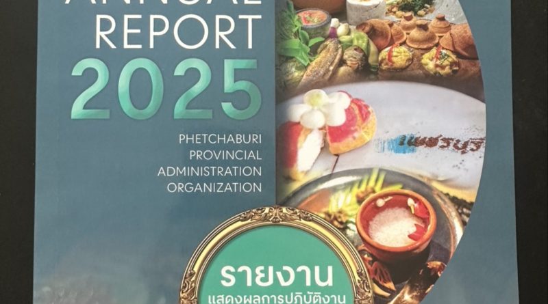 เพชรบุรี เมืองแห่งอาหาร ปีที่ 21ANNUAL REPORT 2025PHETCHABURI PROVINCIALADMINISTRATION ORGANIZATION